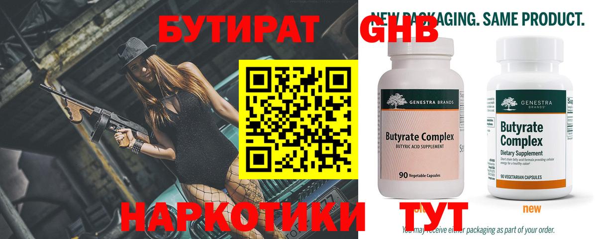 Волхов  Бутират бутандиол  Вход с VPN 