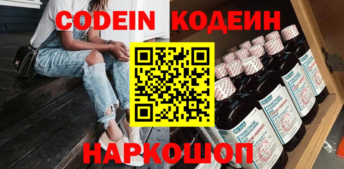 Codein Purple Drank  Codein Purple Drank  Волхов  Вход с VPN 