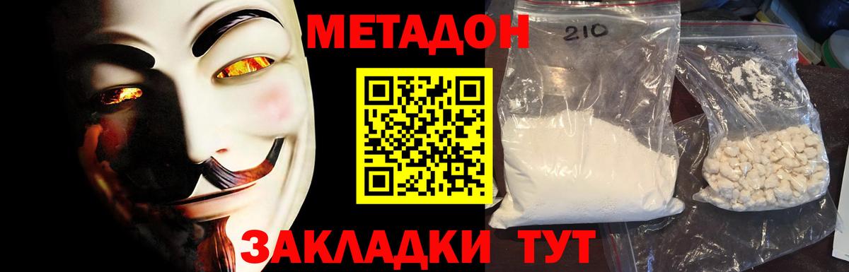 Волхов  Метадон VHQ  Метадон methadone  Вход с VPN 