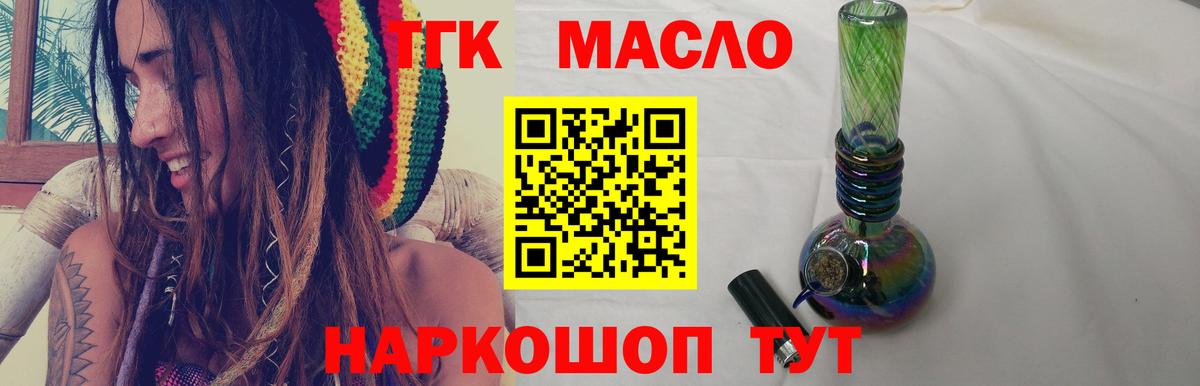 ТГК вейп с тгк  Вход с VPN  Дистиллят ТГК жижа  Волхов 